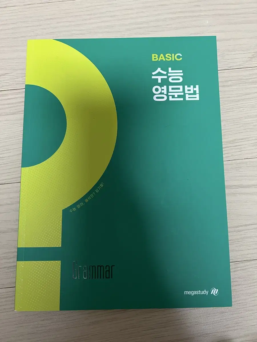 김기철 basic 수능 영문법